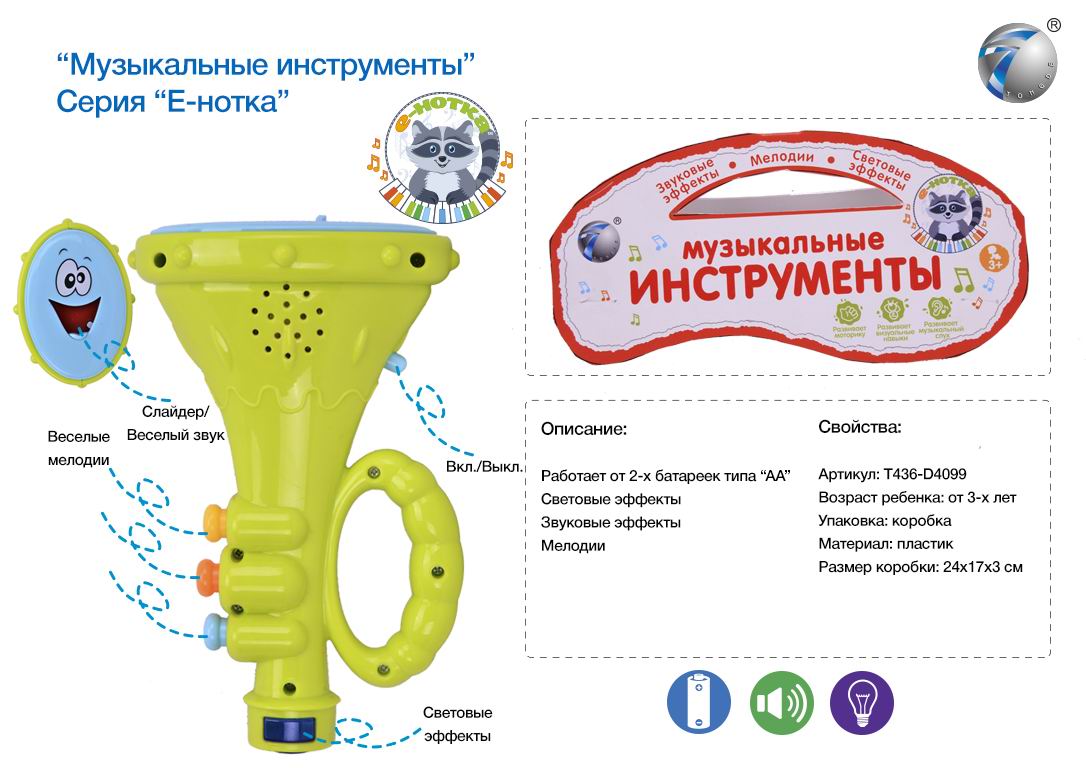 ТРУБА НА БАТ ВЕСЕЛЫЕ МЕЛОДИИ СВЕТ В ПАК 24*17*3СМ 23177A